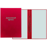 Папка адресная А4 Дипломный проект бумвинил красная, шнуровка deVENTE арт.8055902