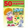 Книжка мягкая обложка А4 (Фламинго) 50 развивающих заданий 4 года 32760