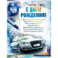 Плакат "С Днем Рождения!" арт.Р2164