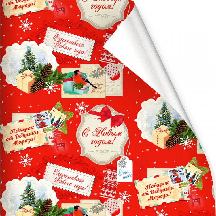 Бумага упаковочная 50*70см "Подарок от Деда Мороза! Почтовые марки!" арт.916-452