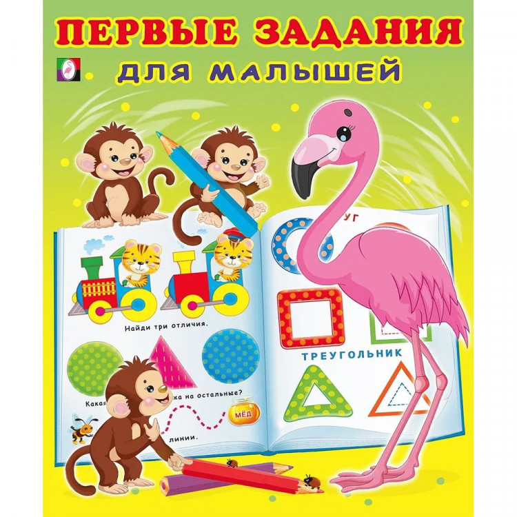 Книжка мягкая обложка А4 (Фламинго) Первые задания для малышей №4 арт.30261