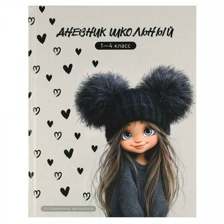 Дневник для младших классов твердая обложка Феникс Девчонка в шапке глянцевая ламинация арт.72710