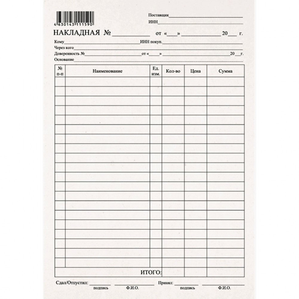 Бланк накладная а5 (135х195 мм, 20 книжек по 100 листов, газетная бумага. На5 (4606), 3612, 3615. Накладная формата а5 116 а. Бланк бухгалтерский, офсет, "накладная", а5 (135х195 мм), спайка 100 шт. Форма накладной.