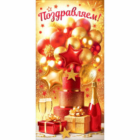 Конверт для денег Поздравляем! арт.90002073