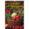 Календарь настенный на ригеле 2027г 320*480мм 