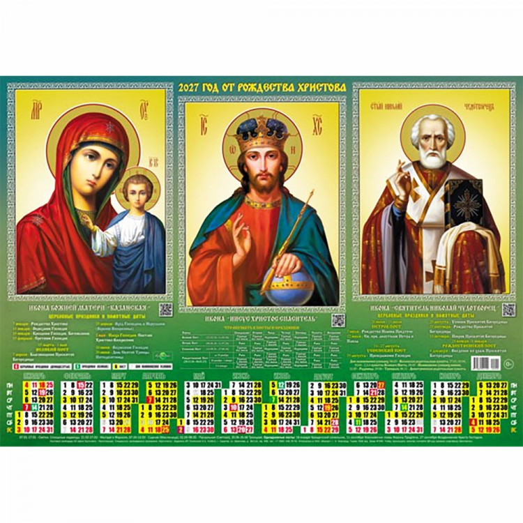 Календарь настенный листовой 2027 А2 "Триптих" арт.00040