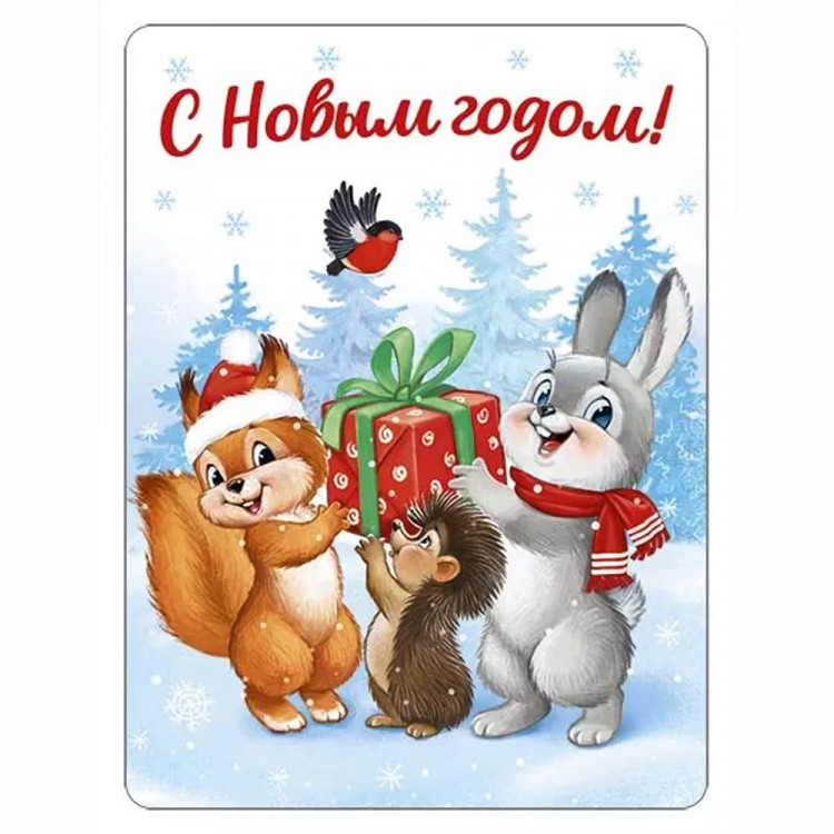 Магнит "С Новым годом!" с подарком ретро-коллекция 9,3*7см арт.93,045,00