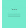 Тетрадь 12 листов линия (Маяк) Зеленая обложка арт. Т5012 Т2 ЗЕЛ 1Г