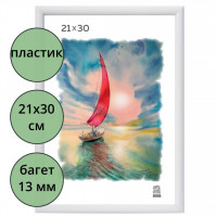 Фоторамка 21*30 (пластик) багет 13мм Белая арт.500/ арт.181