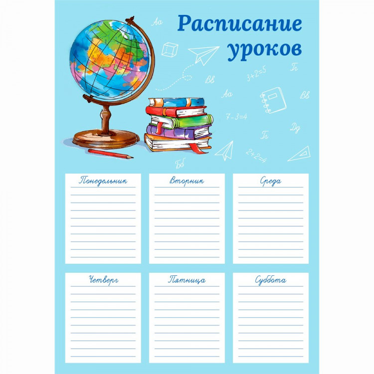 Расписание уроков А4 (Феникс) Пора в школу арт.60340
