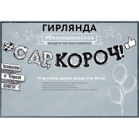 Гирлянда-растяжка "С Днем Рождения" арт.84.524