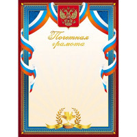 Бланк Почетная грамота А4 с символикой арт.Г4_16731