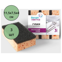 Губки для посуды 3 штуки в упаковке 115*75*40 Белая кветка "Океанский пляж"