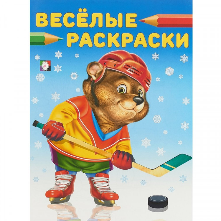 Раскраска НГ А4 Медведь-хоккеист (Фламинго) арт 31633