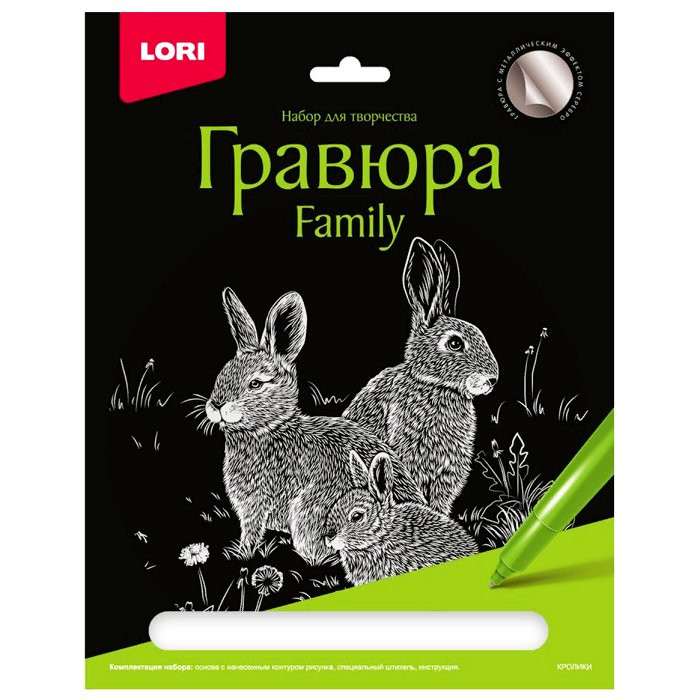 Гравюра А4 Family Кролики с эффектом серебра (LORI) арт.Гр-650