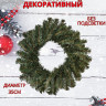 Венок декоративный 35см хвоя ПВХ, без украшений арт.ВН-18
