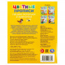 Раскраска А5 Цветные прописи Пишем петельки и крючочки (Умка) арт.978-5-506-09674-0