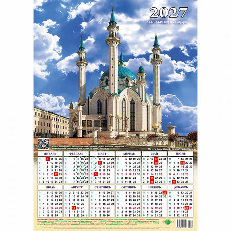 Календарь настенный листовой 2027 А2 "Кул шариф" арт.00150