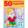 Книжка мягкая обложка А4 (Фламинго) 50 развивающих заданий 6 лет арт 23805/28701
