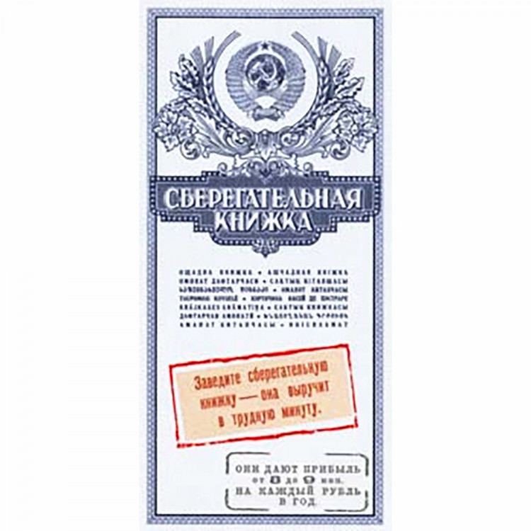 Конверт для денег Сберкнижка арт.90-2248