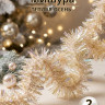 Мишура 2м 