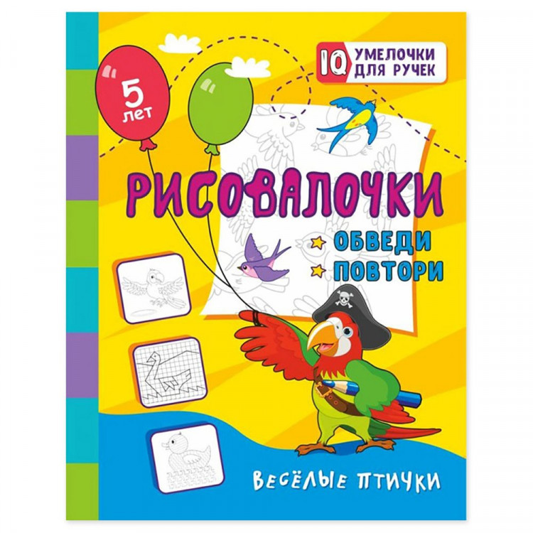 Книжка мягкая обложка А5 (Учитель) Рисовалочки. Обведи и повтори. Для детей 5 лет арт.6666а