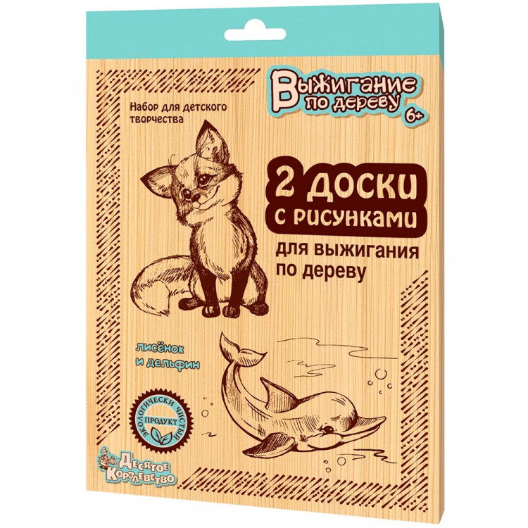 Выжигание по дереву набор 2 штуки Дельфин и Лисенок (ДК) арт.01771