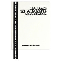 Дневник школьный твердая обложка кожзам (Феникс) Фразы с характером шелкографи ляссе арт.69736