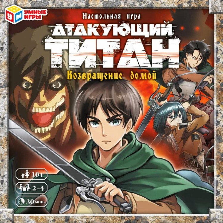 Игра настольная Ходилка (Умка) Возвращение домой Атакующий титан арт.4650250583226 (10)