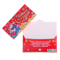 Конверт для денег "С Новым годом. Мышонок" арт.4609822