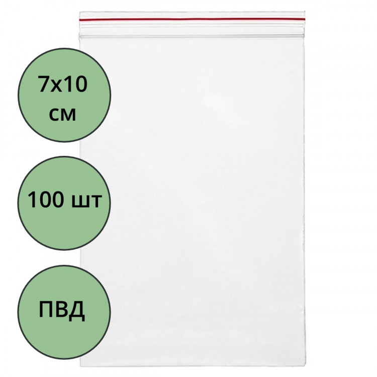 Пакет с замком (Zip Lock гриппер)  70*100мм, комплект 100штук в упаковке