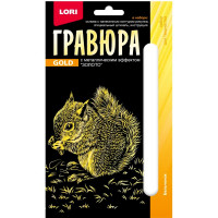 Гравюра А6 Детеныши Бельчонок с эффектом золота (LORI) арт.Гр-699