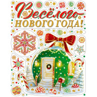 Украшение-наклейка на окно "Веселого Нового Года" 30*38см арт.85323