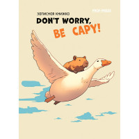 Записная книжка А7 твердая обложка 64 листа (Prof-Press) Полет капибары и гуся глянцевая ламинация арт.64-1685