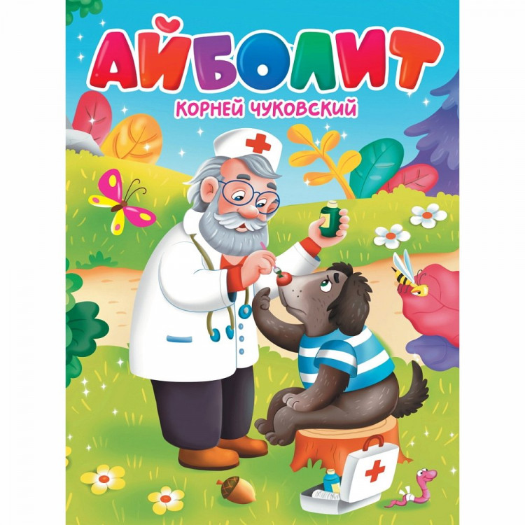Книжка картонная А5 Проф-Пресс Айболит Чуковский К 10 страниц арт.978-5-378-34456-7