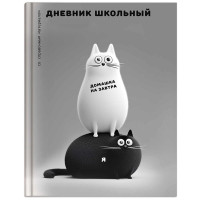 Дневник школьный твердая обложка (Феникс) Черно-белые коты глянцевая ламинация арт.72723