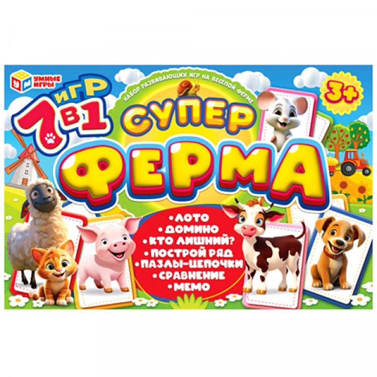 Игра обучающая (Умные игры) Суперферма 7в1 арт.4660254455559