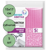 Салфетка губчатая 5 штуки в упаковке 15*17см Белая кветка "Лиловый вечер"