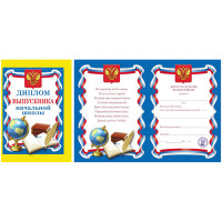 ВЫПУСКНОЙ Папка адресная А5 "Выпускника начальной школы" арт.9-45-0019