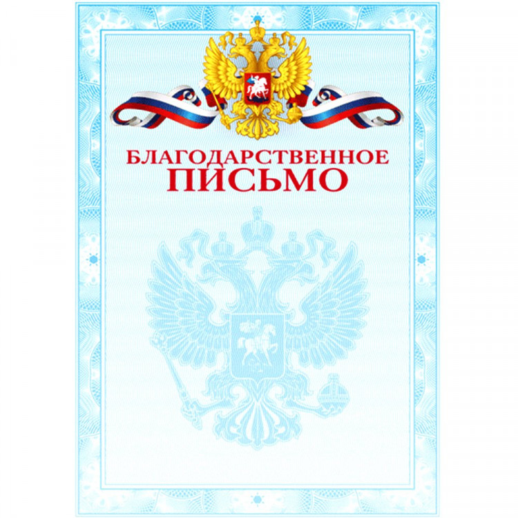 Бланк Благодарственное письмо А4 deVente мелованный картон 190 г/м² арт.2140304 (Ст.20/300)
