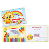 ВЫПУСКНОЙ Диплом «Выпускника детского сада» А5 арт.7551236