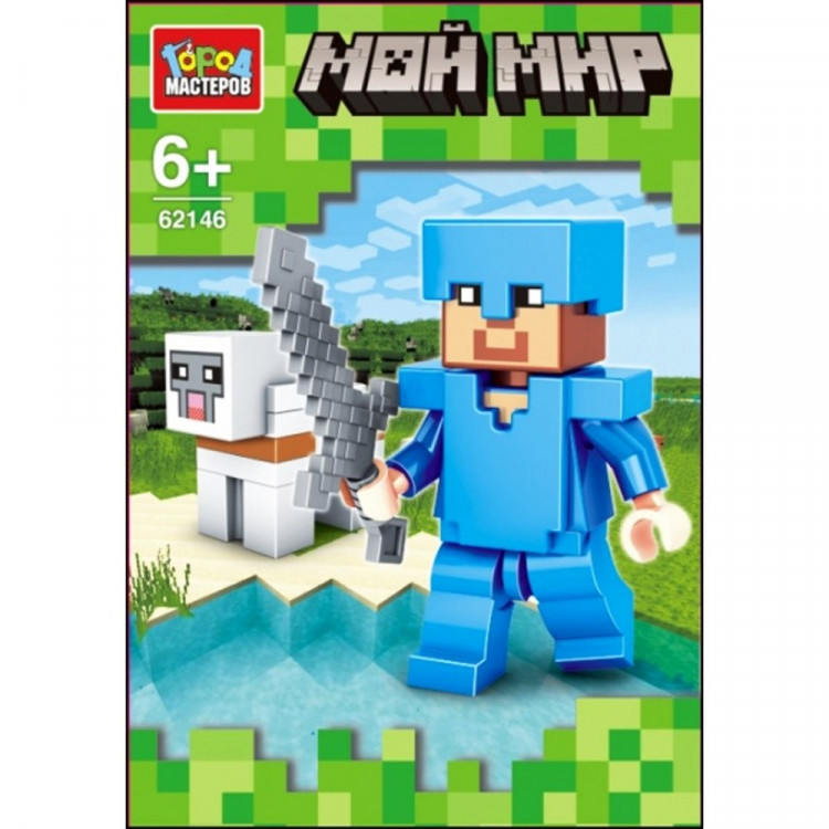Конструктор пластиковый Мой мир (Город мастеров) арт.62146-ZH
