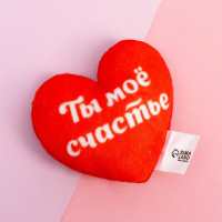 Магнит "Ты моё счастье" сердечко мягкий 7*7см арт.1512128