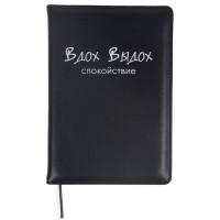 Ежедневник А5 недат. к/з deVENTE "Message. Вдох Выдох" черный, шелкография, 136л арт.2334516