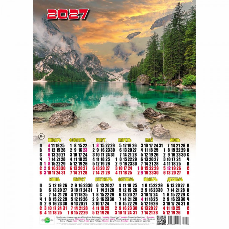 Календарь настенный листовой 2027 А3 "Горное озеро" арт.00014