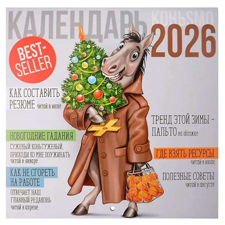 Календарь настен. на скобе 2026 А3 "Символ года!" арт.30001026