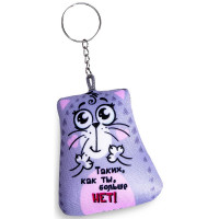 Брелок "Таких, как ты, больше нет!" кот антистресс 6*7см арт.3851247