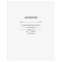 Дневник школьный мягкая обложка (BG) Белый арт.Д5ск40 12598