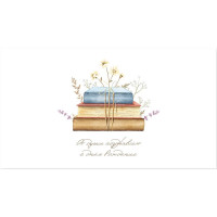 Открытка-конверт "От души поздравляю С Днем рождения!" арт.0200.074