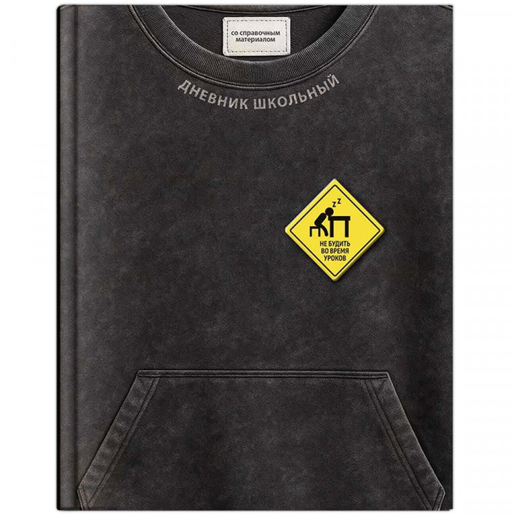 Дневник школьный твердая обложка (Феникс) Фразы с характером ламинация софт-тач вельвет арт.72804